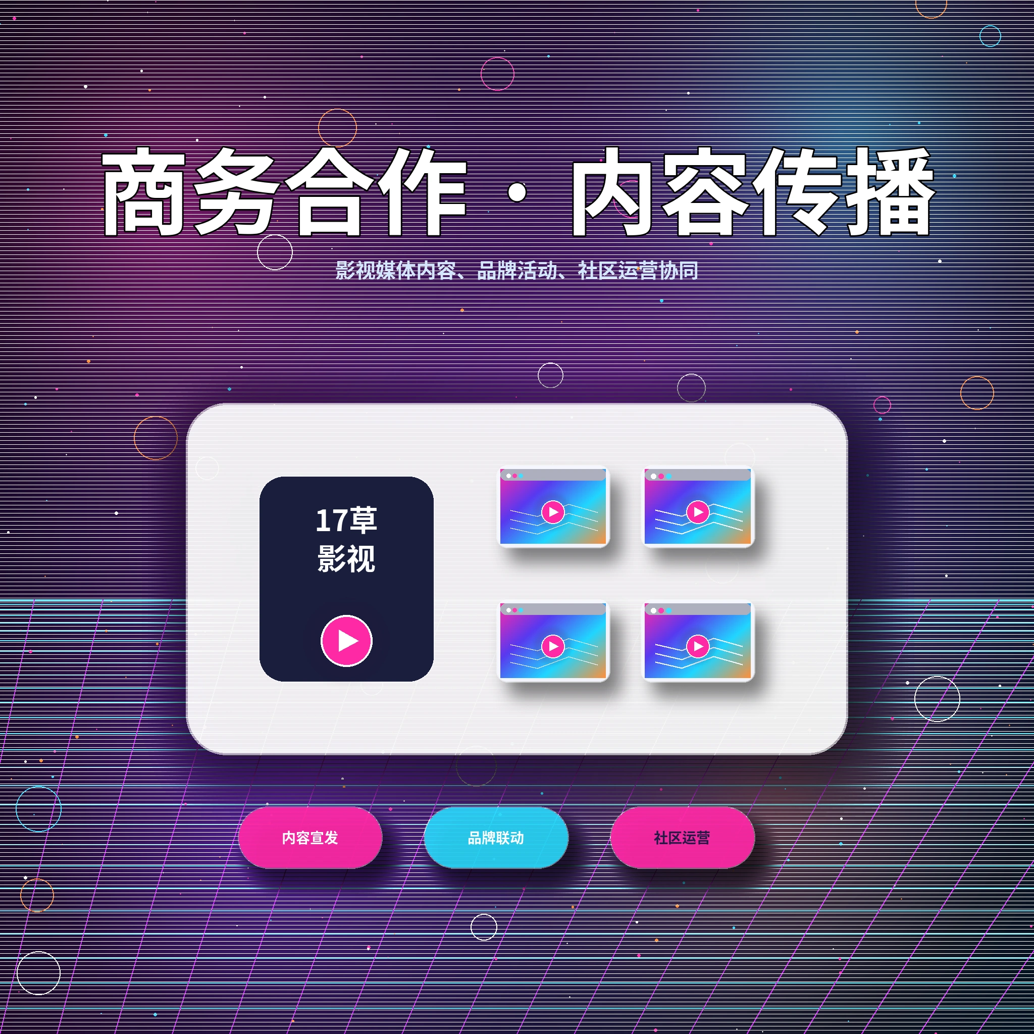 17c联系支持与用户反馈展示